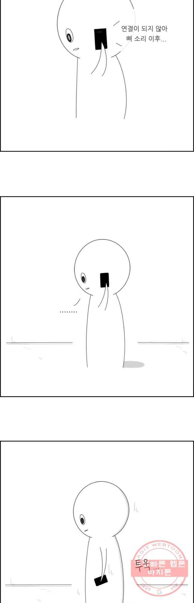 불합격인간 11화 3