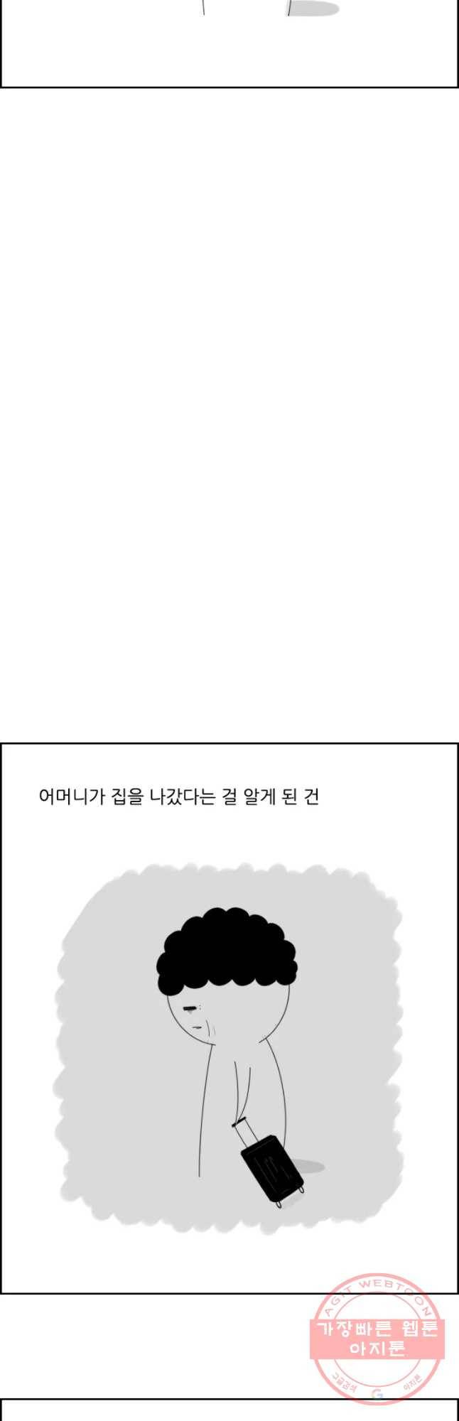 불합격인간 11화 4