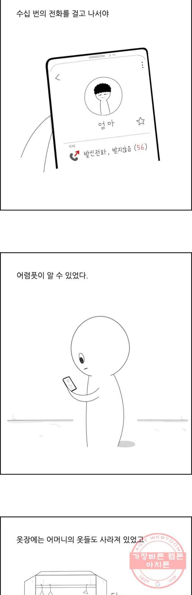 불합격인간 11화 5