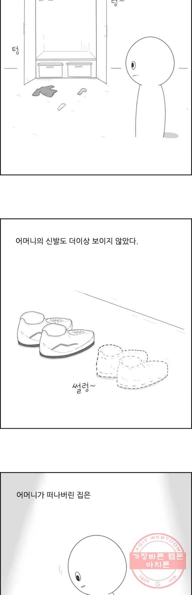 불합격인간 11화 6