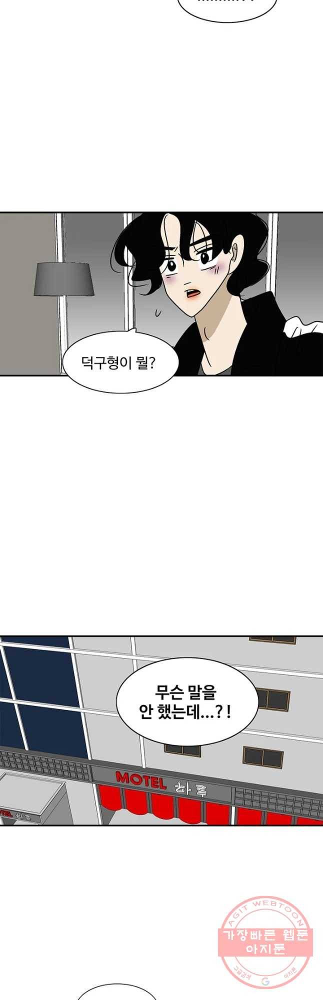 지금은 연애를 쉽니다 50화 2