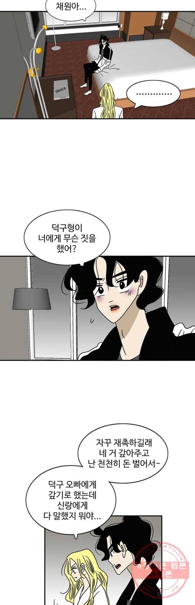 지금은 연애를 쉽니다 50화 3