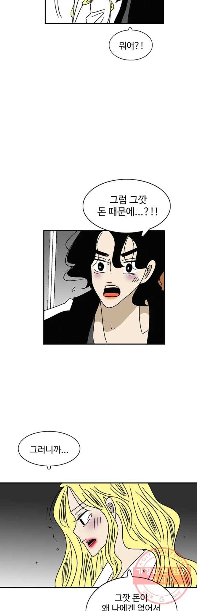 지금은 연애를 쉽니다 50화 4