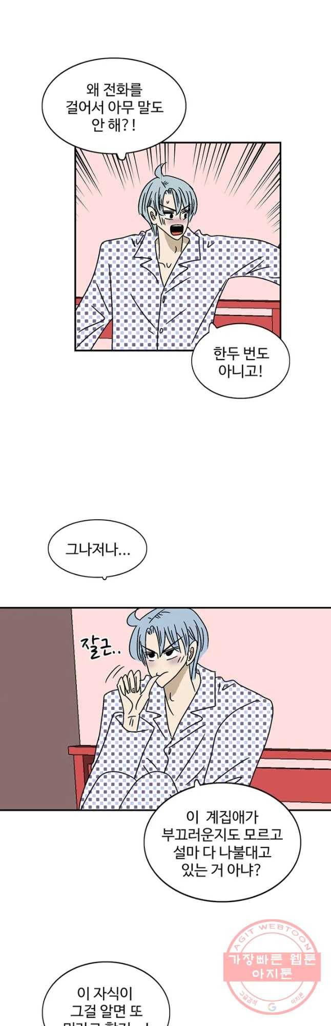 지금은 연애를 쉽니다 50화 6