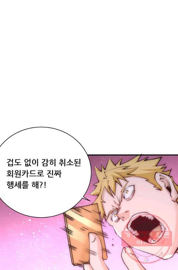 만능왕:225화 1