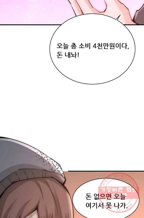 만능왕:225화 2