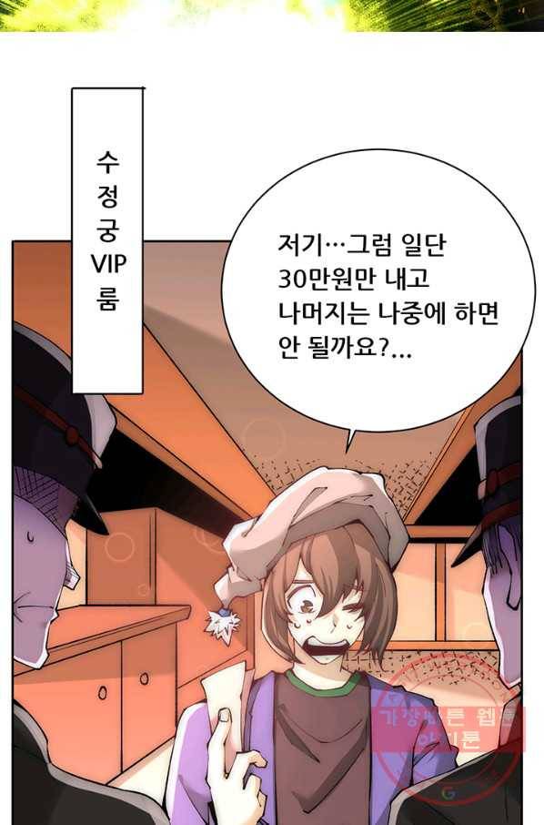 만능왕:225화 5
