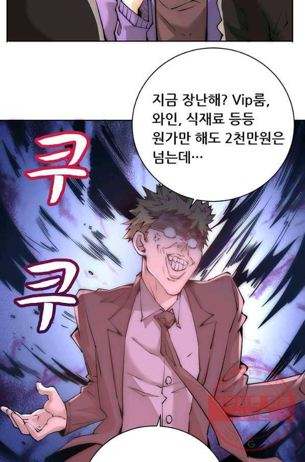 만능왕:225화 6