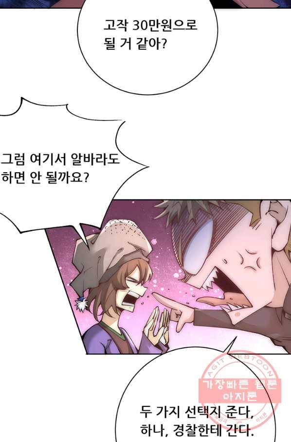 만능왕:225화 7