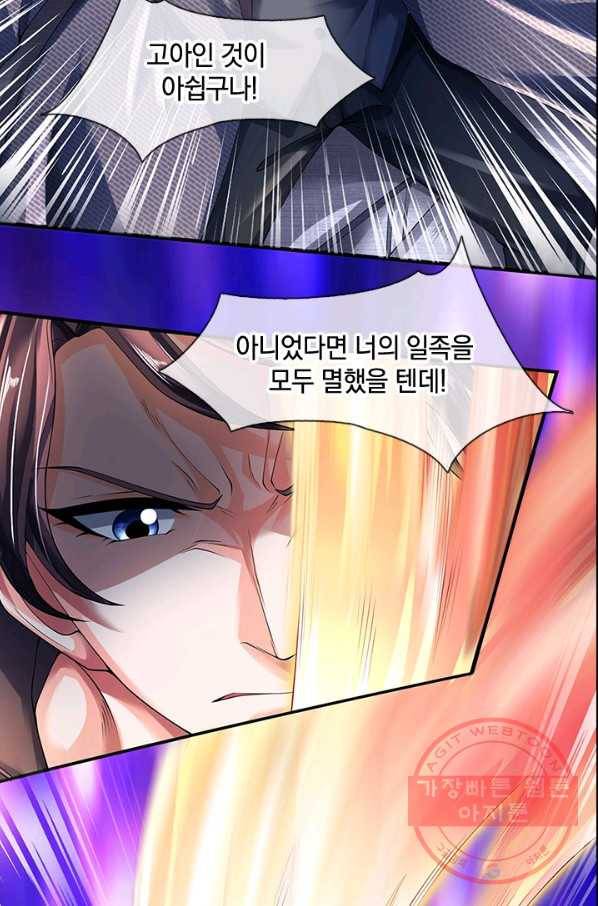 제왕의 귀환 64화 13