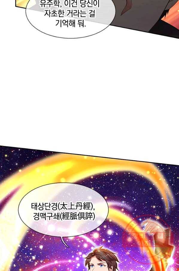 제왕의 귀환 64화 43