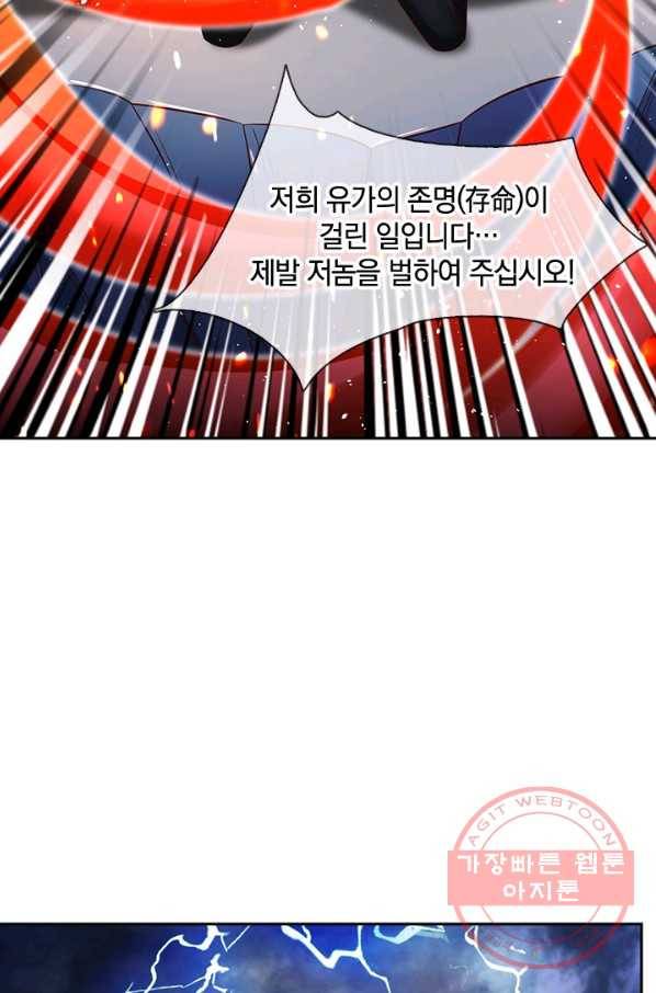 제왕의 귀환 64화 76