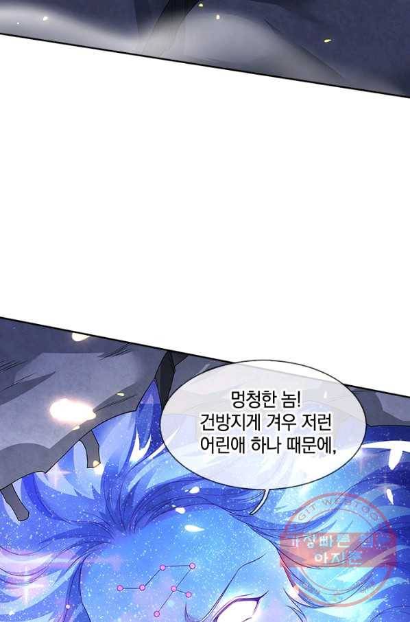 제왕의 귀환 64화 88
