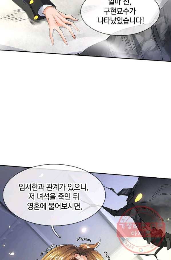제왕의 귀환 64화 91
