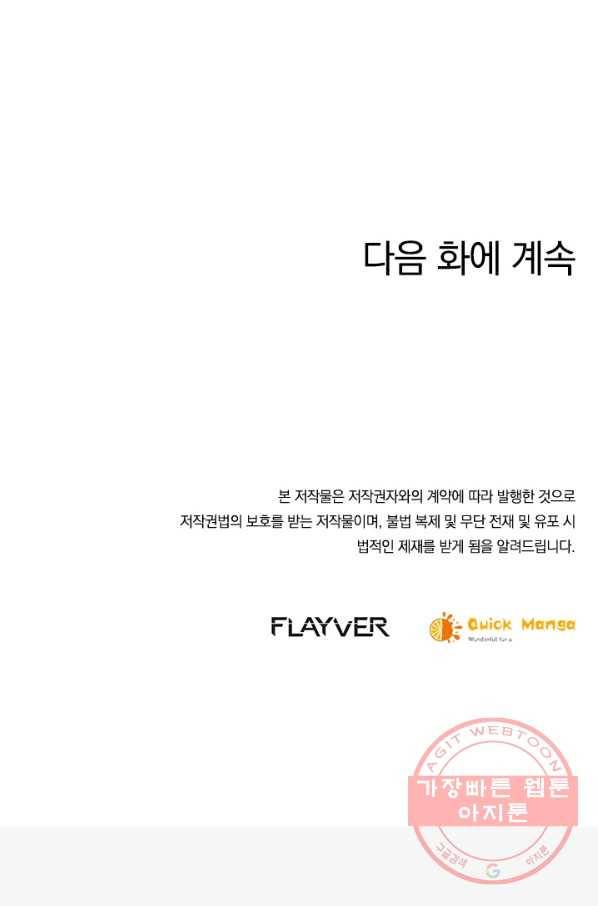 제왕의 귀환 64화 93