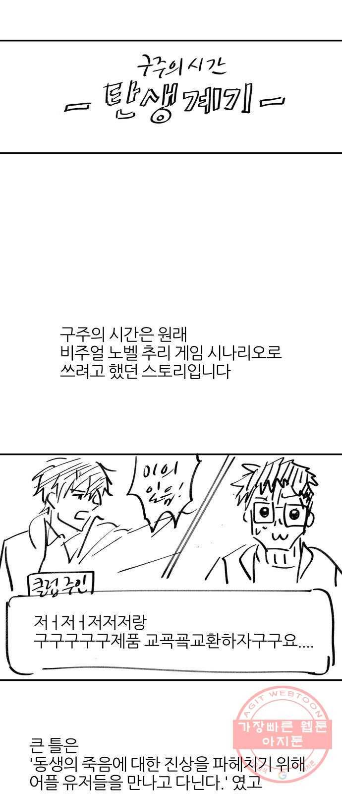구주의 시간 후기 2