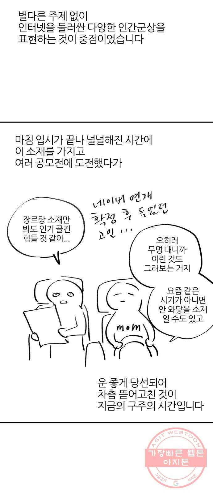 구주의 시간 후기 3