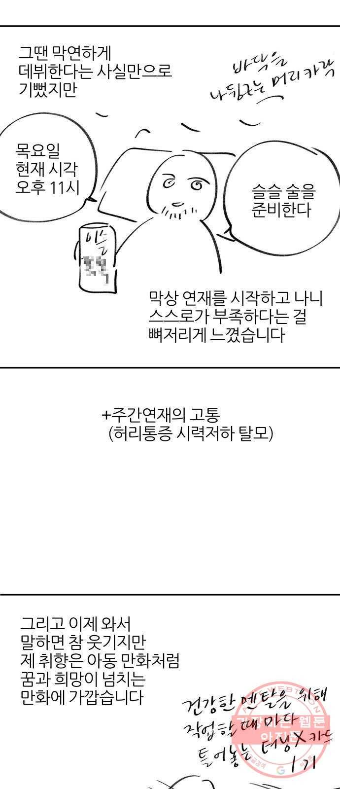 구주의 시간 후기 4