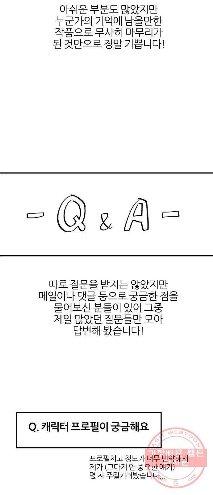 구주의 시간 후기 6