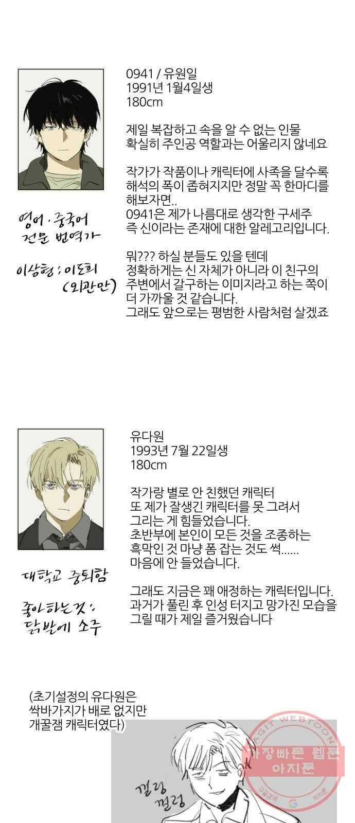 구주의 시간 후기 7