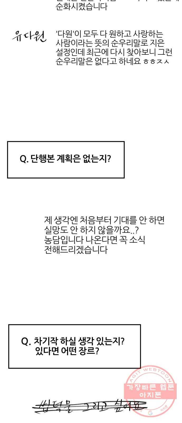 구주의 시간 후기 11