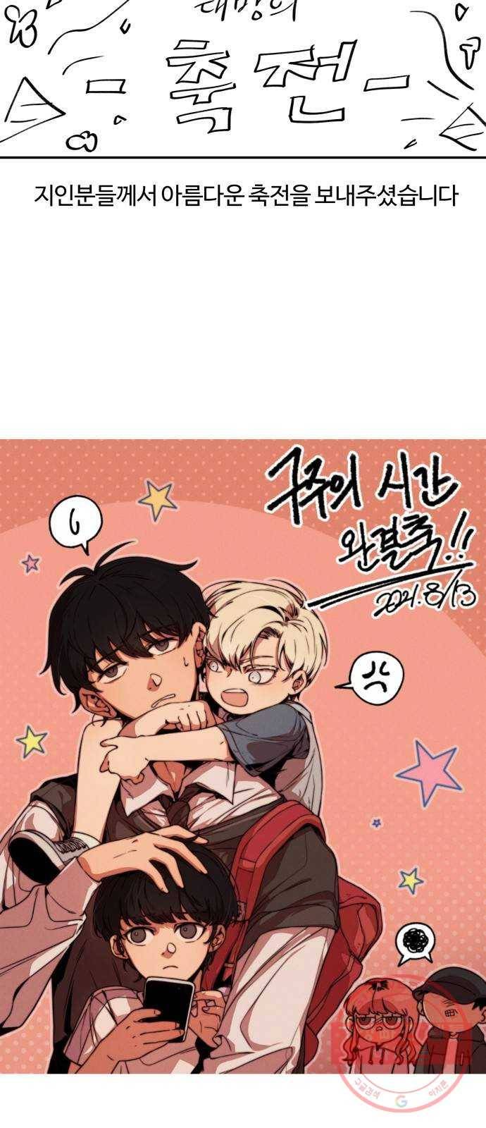 구주의 시간 후기 13