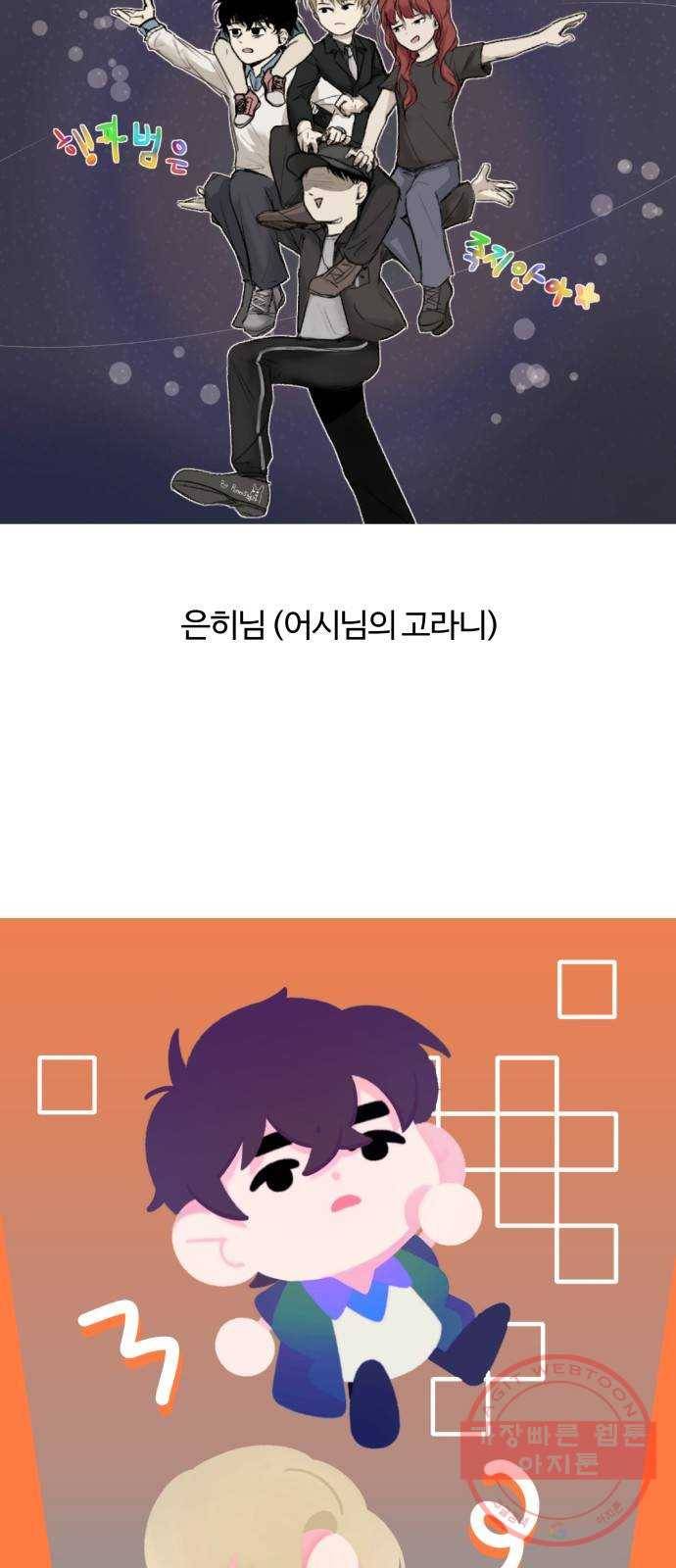 구주의 시간 후기 16