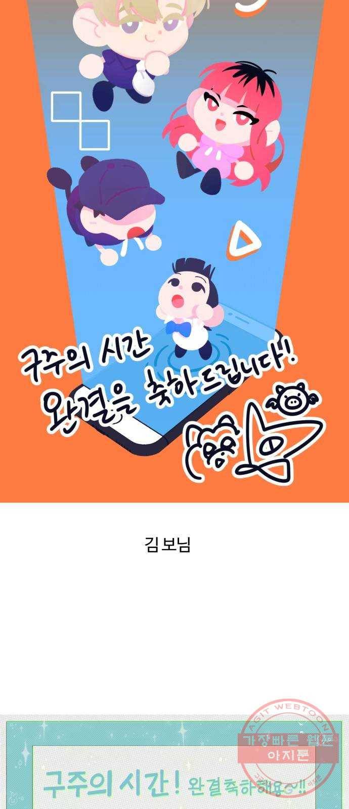 구주의 시간 후기 17