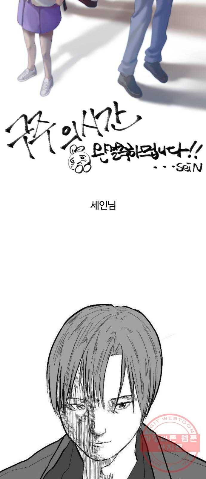 구주의 시간 후기 19