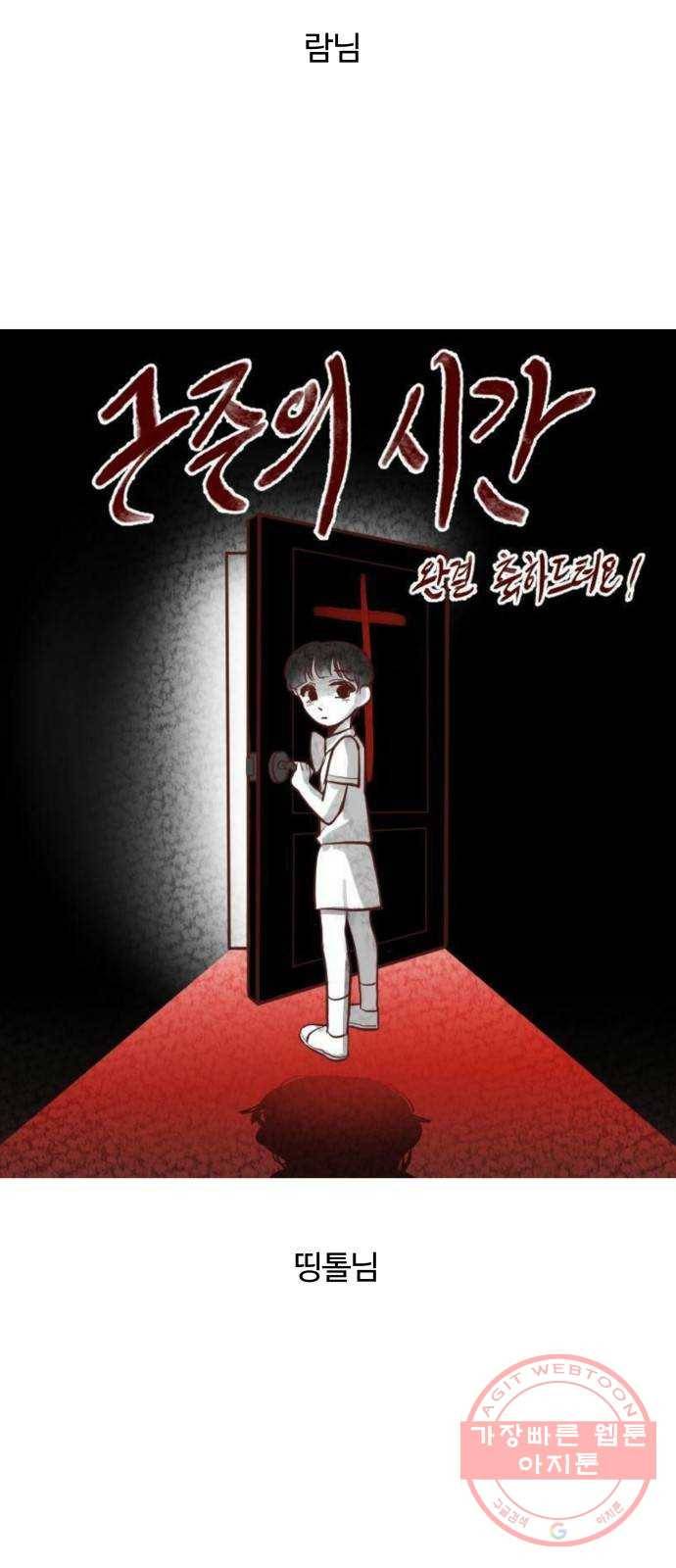 구주의 시간 후기 21