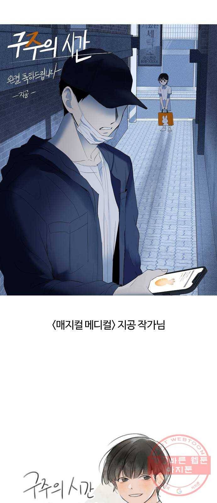 구주의 시간 후기 22