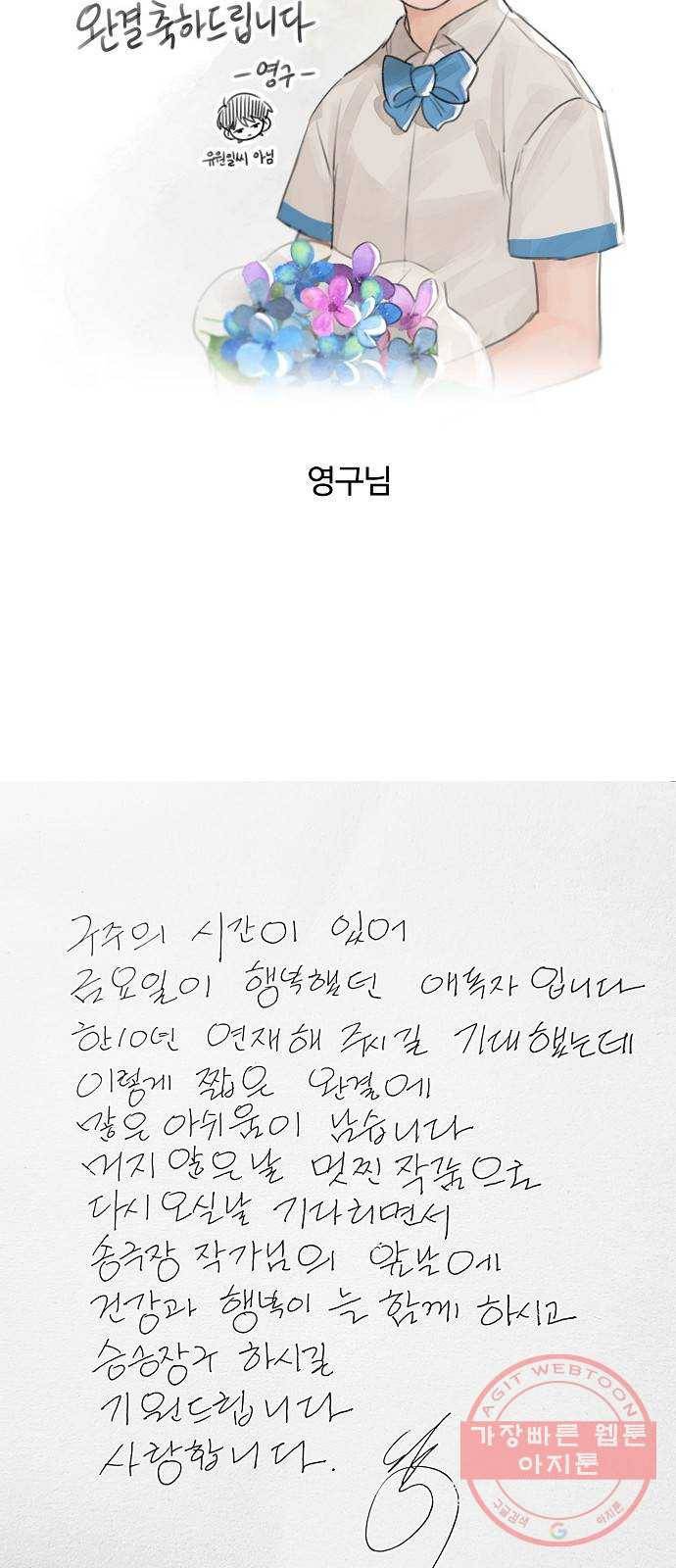 구주의 시간 후기 23