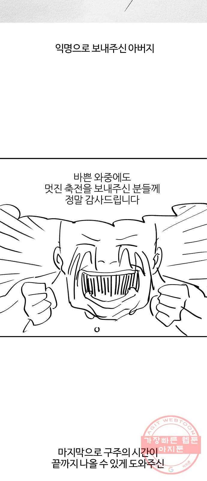 구주의 시간 후기 24