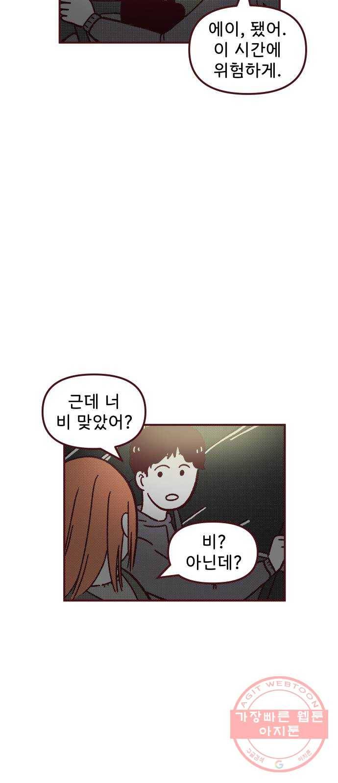 도무지 그애는 40화 - 시절인연 2
