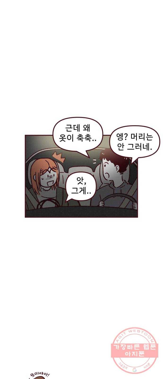 도무지 그애는 40화 - 시절인연 3