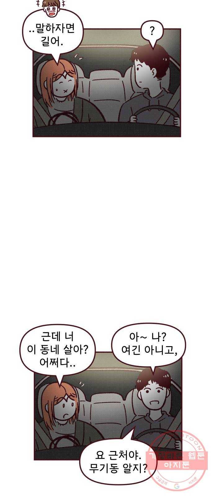 도무지 그애는 40화 - 시절인연 4