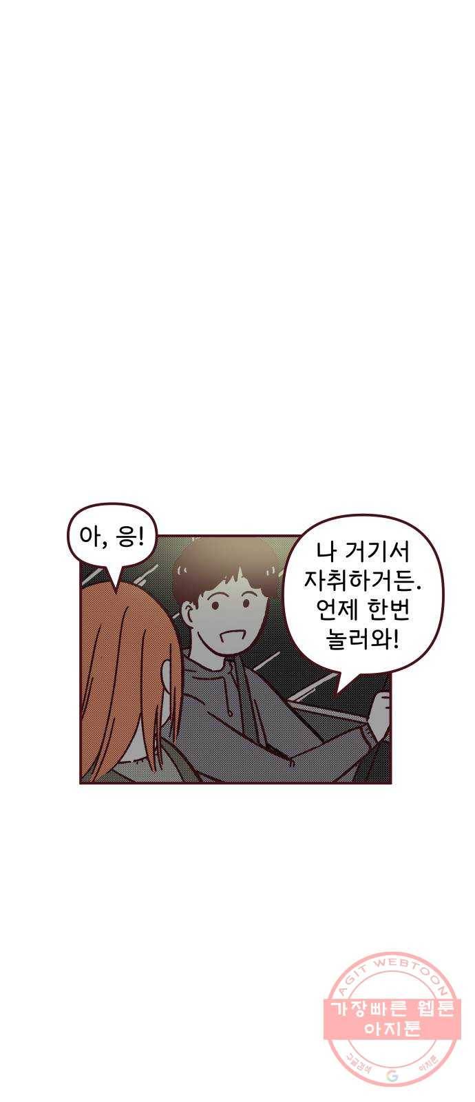 도무지 그애는 40화 - 시절인연 5