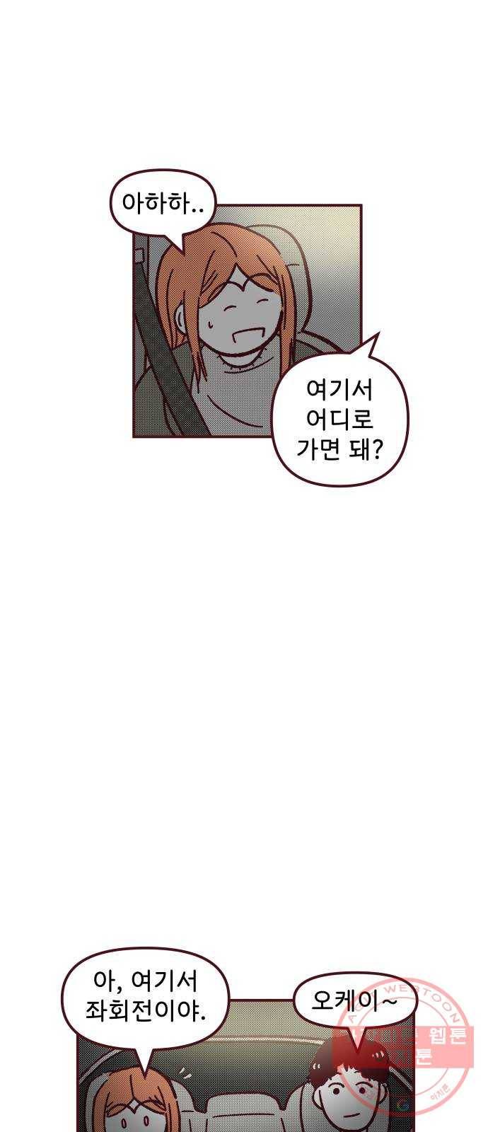 도무지 그애는 40화 - 시절인연 6