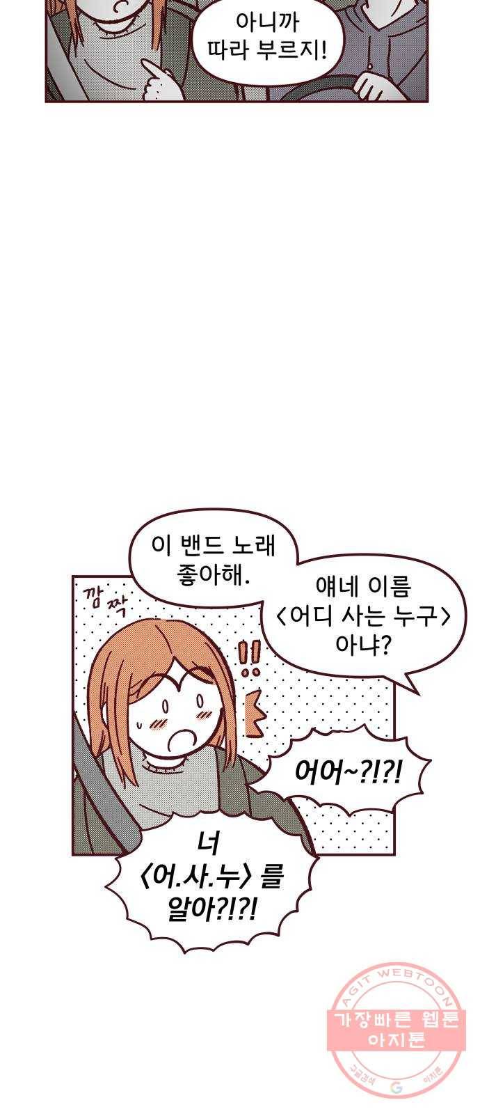 도무지 그애는 40화 - 시절인연 10