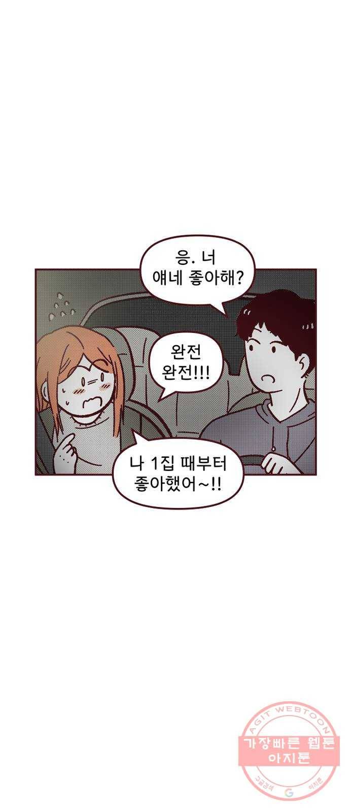 도무지 그애는 40화 - 시절인연 11