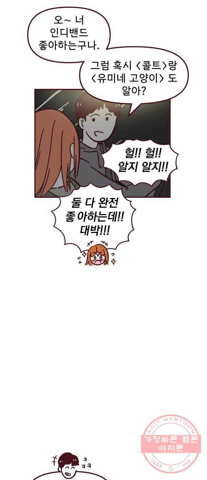 도무지 그애는 40화 - 시절인연 12