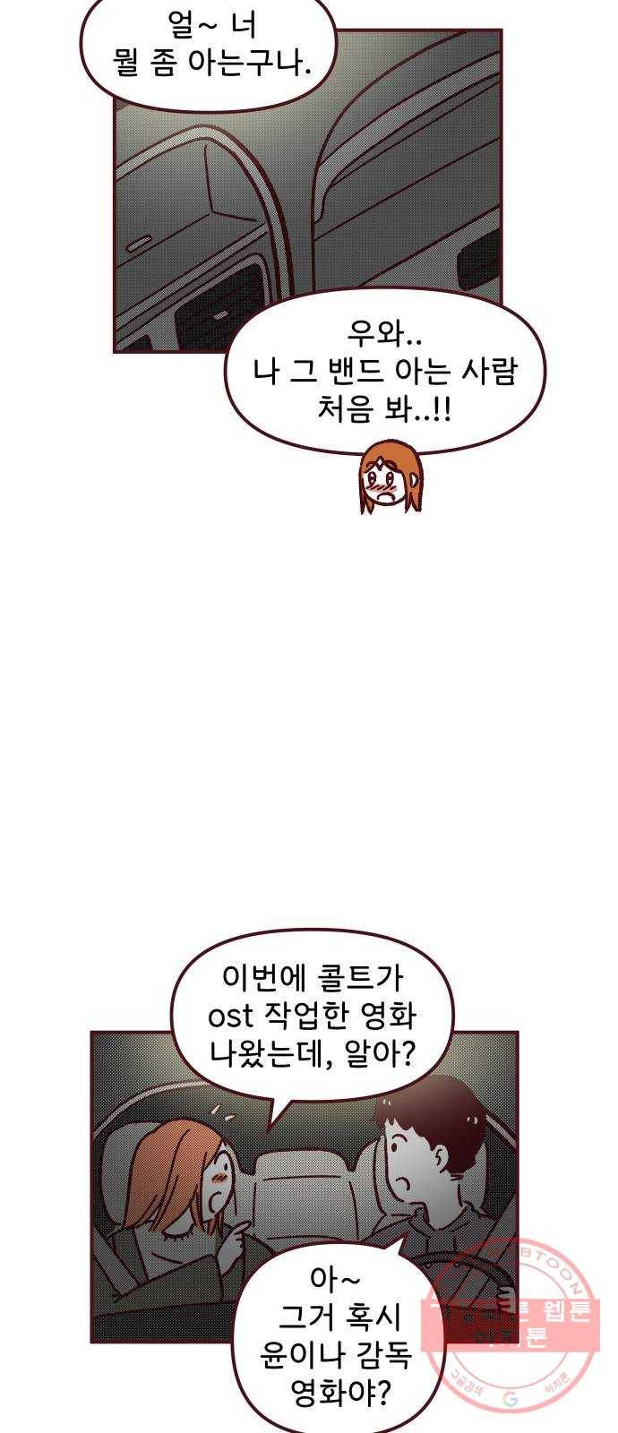 도무지 그애는 40화 - 시절인연 13