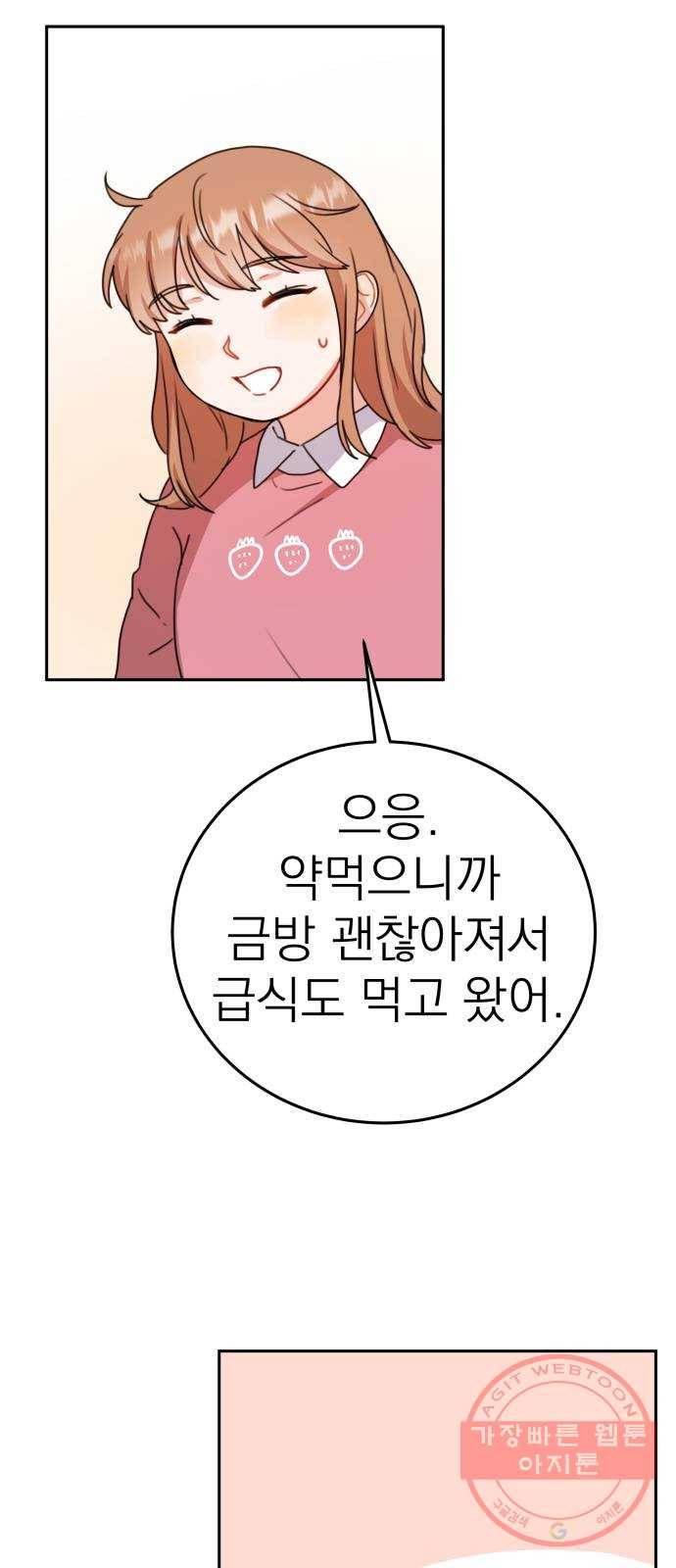 빨간맛 로맨스 7화 3