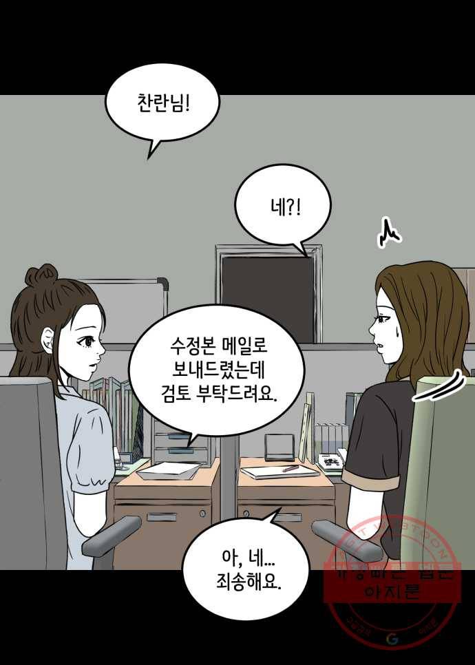 찬란하지 않아도 괜찮아, 새벽 25. 한순간 무너져내린다 2
