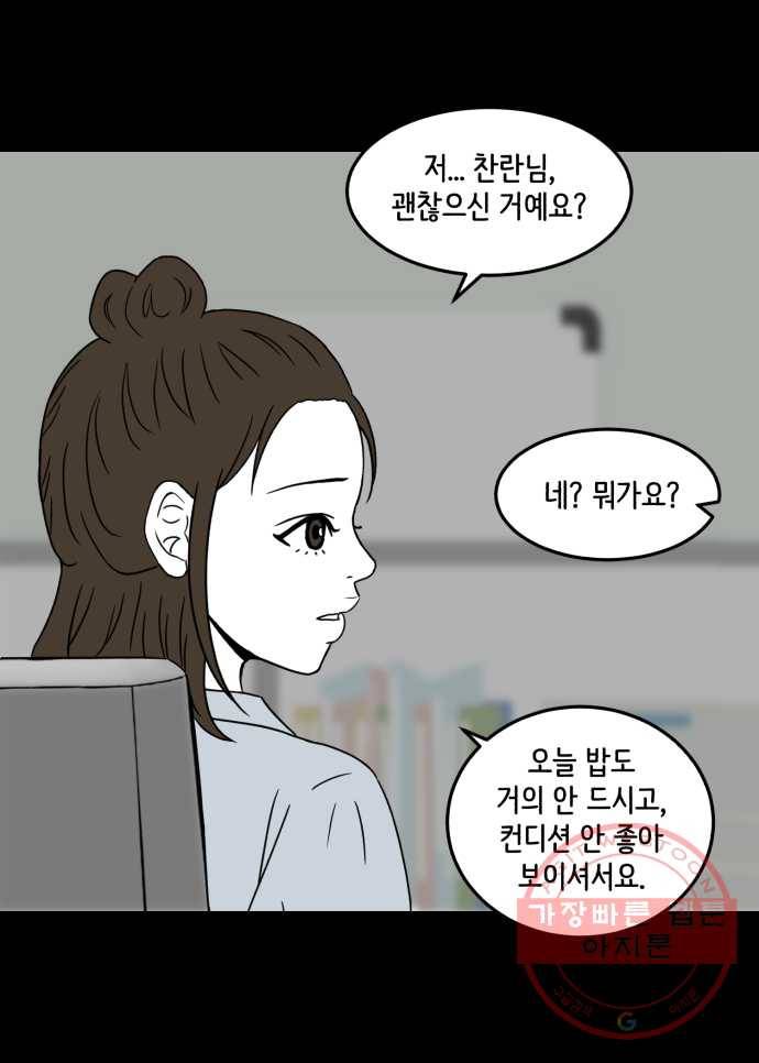 찬란하지 않아도 괜찮아, 새벽 25. 한순간 무너져내린다 3