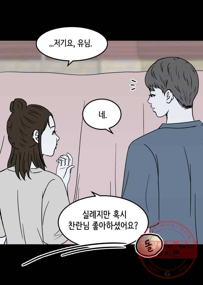 찬란하지 않아도 괜찮아, 새벽 25. 한순간 무너져내린다 9