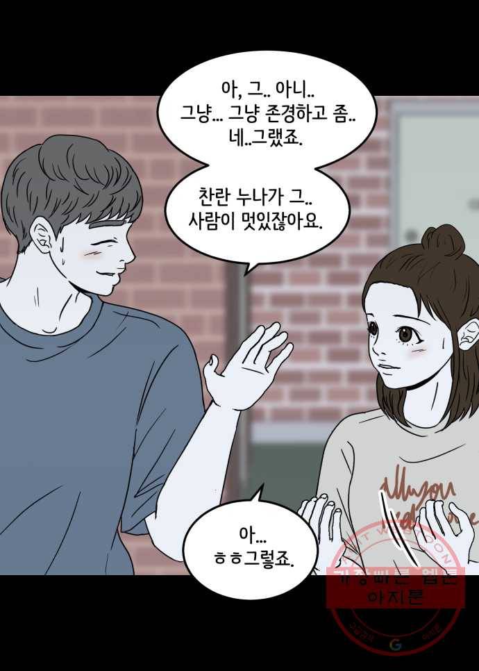 찬란하지 않아도 괜찮아, 새벽 25. 한순간 무너져내린다 11