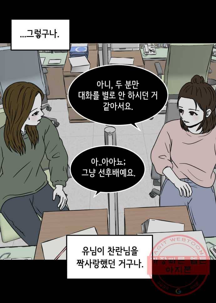 찬란하지 않아도 괜찮아, 새벽 25. 한순간 무너져내린다 12