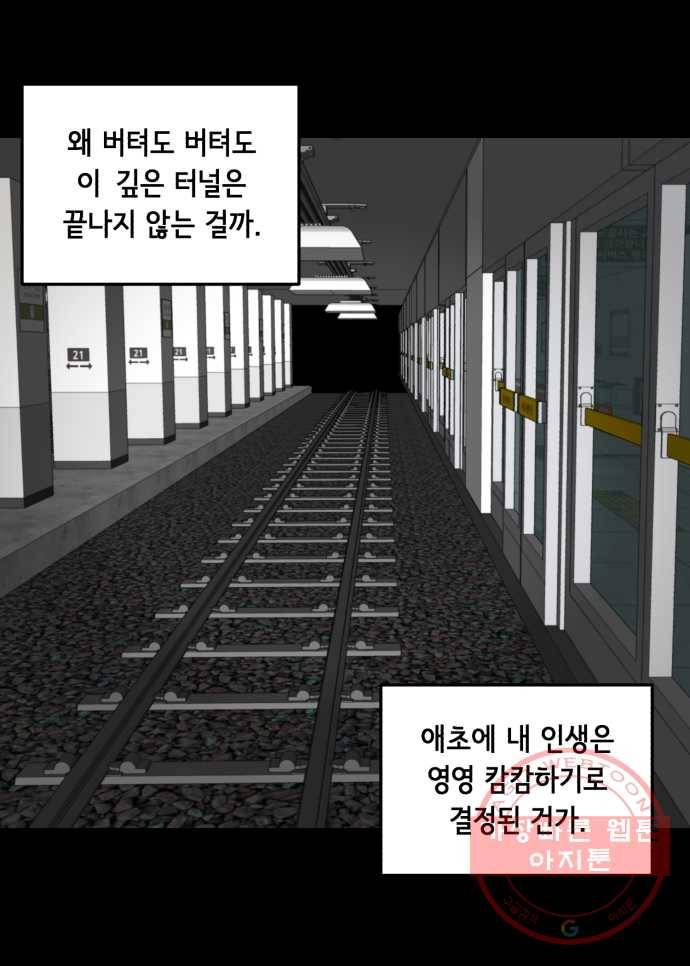 찬란하지 않아도 괜찮아, 새벽 25. 한순간 무너져내린다 16