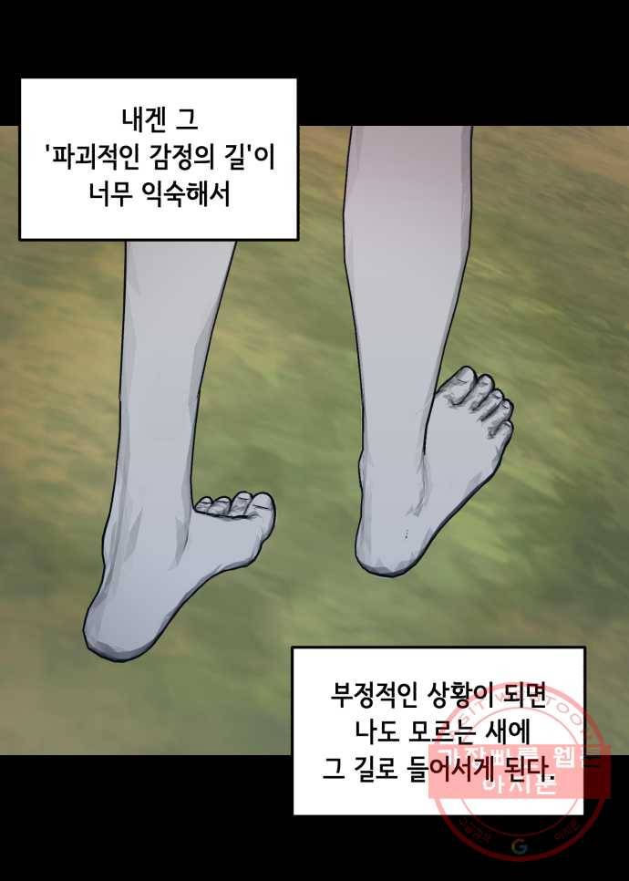 찬란하지 않아도 괜찮아, 새벽 25. 한순간 무너져내린다 19